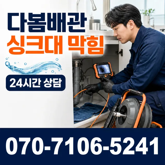 쌍백면 안계리 싱크대배관교체 상담 이미지 1