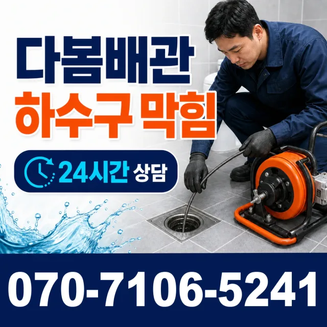 쌍백면 안계리 싱크대배관교체 상담 이미지 2