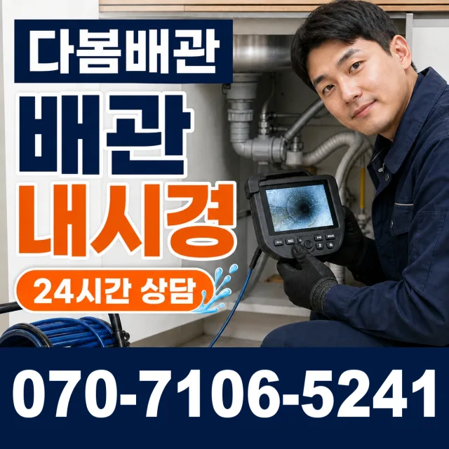 쌍백면 안계리 싱크대배관교체 상담 이미지 3
