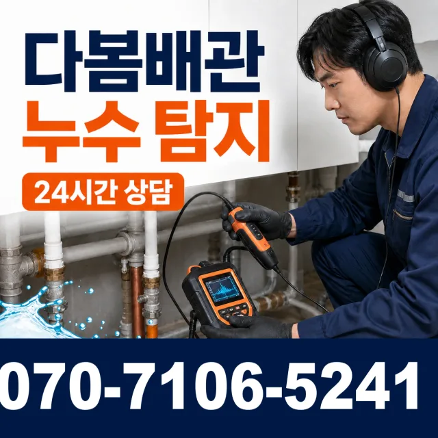 쌍백면 안계리 싱크대배관교체 상담 이미지 5