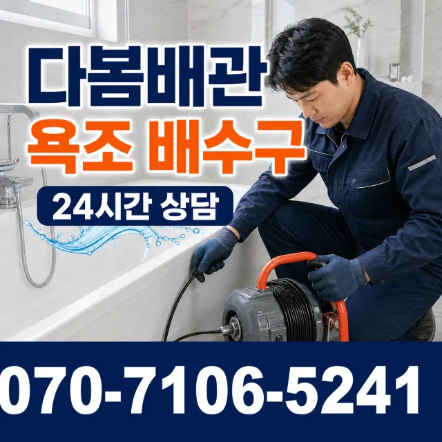 쌍백면 안계리 싱크대배관교체 상담 이미지 6