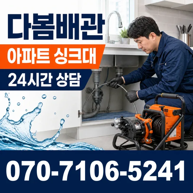 쌍백면 안계리 싱크대배관교체 상담 이미지 7