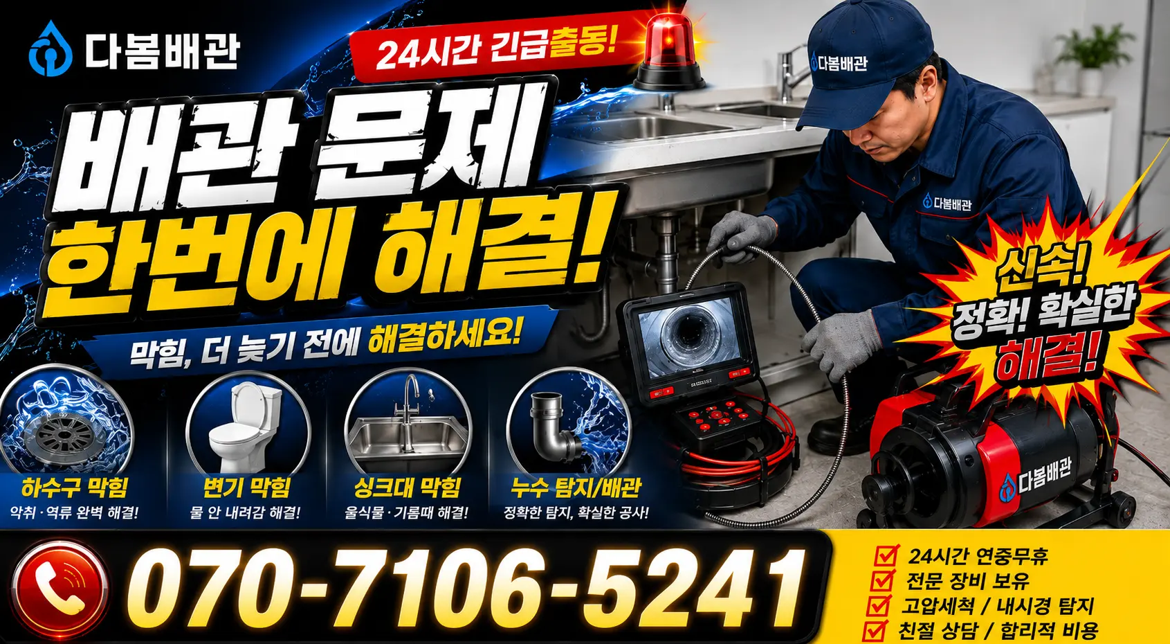 쌍백면 안계리 싱크대배관교체 24시간 긴급출동 상담 안내